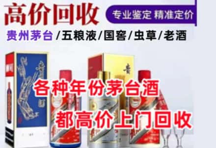温宿县名酒回收店