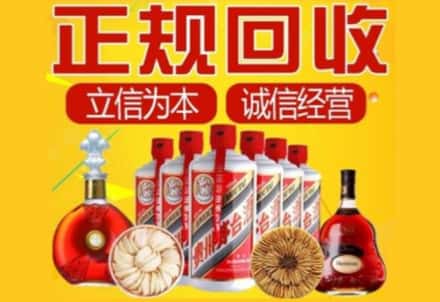 温宿县茅台酒回收店
